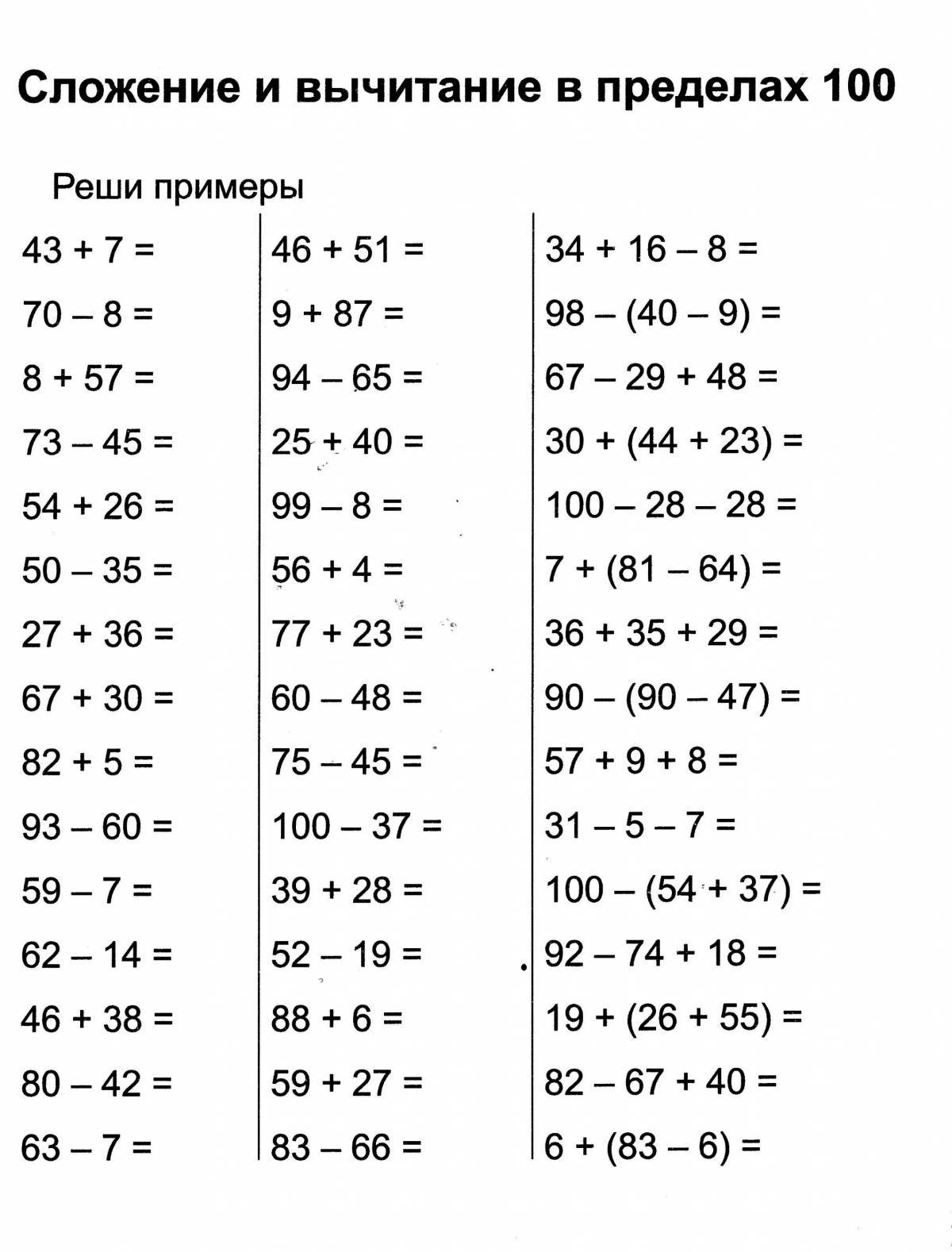 Примеры для 1 класса по математике на сложение и вычитание #7