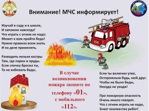 Раскраска пожарная безопасность для детей #21 #132133