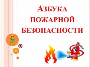 Раскраска пожарная безопасность для детей #28 #132140