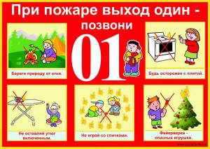 Раскраска пожарная безопасность для детей в детском саду #1 #132151