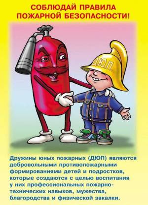Раскраска пожарная безопасность для детей в детском саду #28 #132178