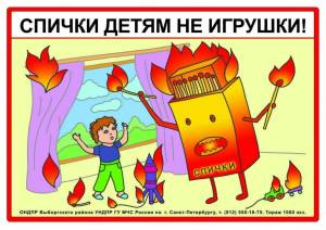 Раскраска пожарная безопасность для детей в детском саду #32 #132182