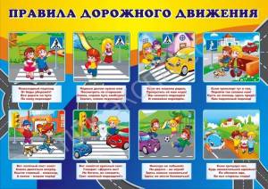 Раскраска правила дорожного движения для детей #8 #134667