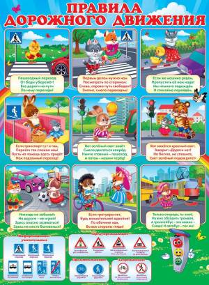 Раскраска правила дорожного движения для детей #11 #134670
