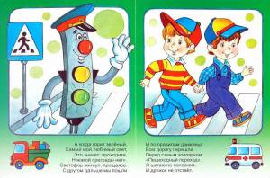 Раскраска правила дорожного движения для детей #13 #134672