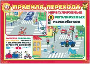 Раскраска правила дорожного движения для детей #21 #134680