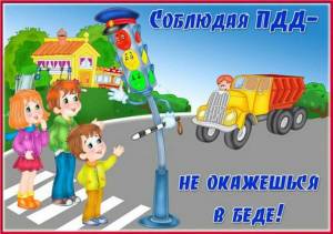 Раскраска правила дорожного движения для детей #25 #134684