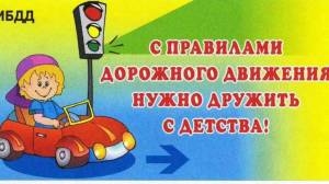 Раскраска правила дорожного движения для детей #26 #134685