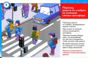 Раскраска правила дорожного движения для детей #31 #134690