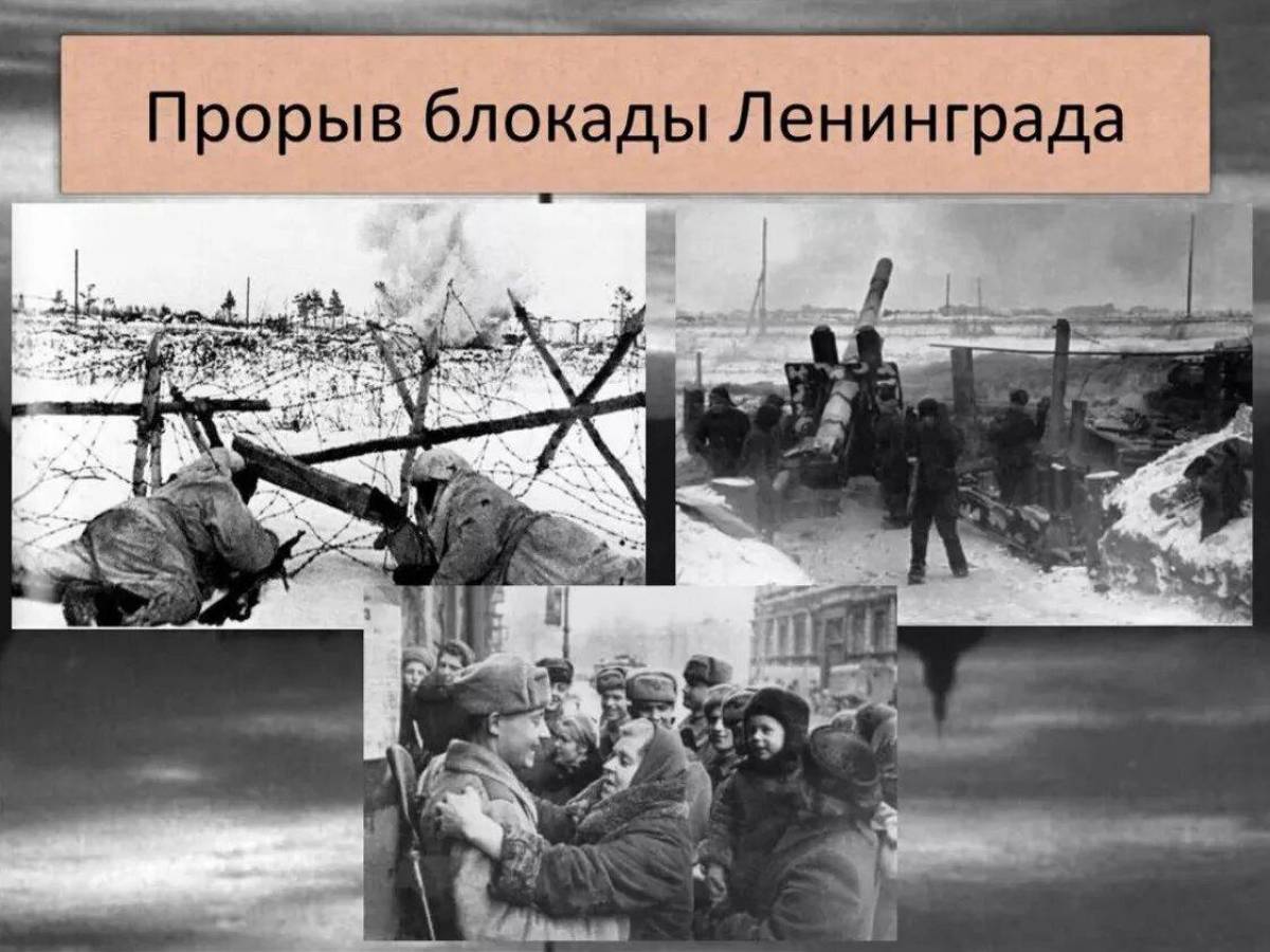 Прорыв блокады ленинграда #1