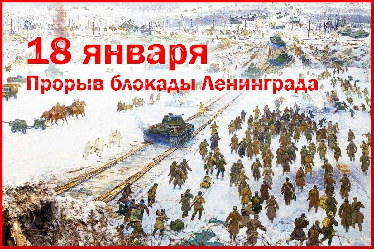 Прорыв блокады ленинграда #11