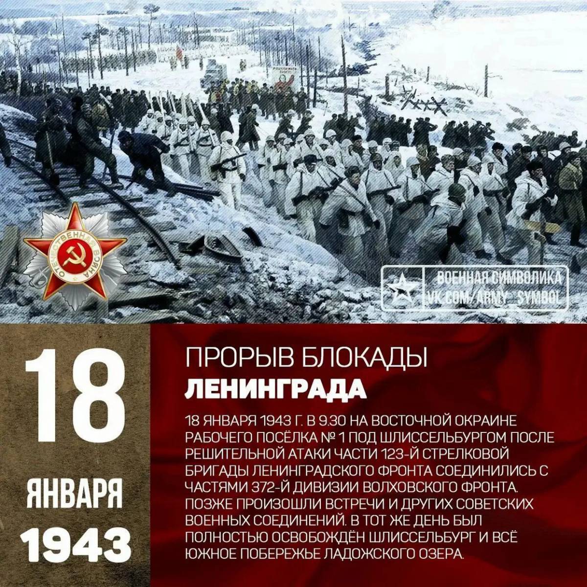 Прорыв блокады ленинграда #17