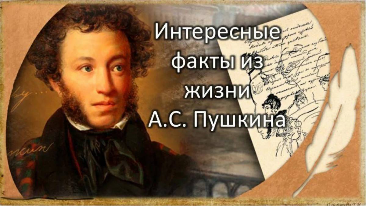 Пушкин #3
