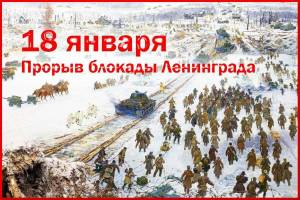 Раскраска прорыв блокады ленинграда #11 #136256