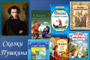 Раскраска пушкина сказки для детей #3 #137709