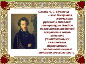 Раскраска пушкина сказки для детей #8 #137714