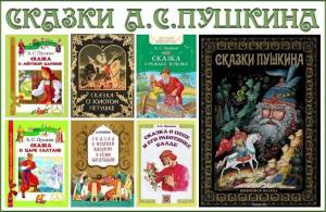 Раскраска пушкина сказки для детей #9 #137715
