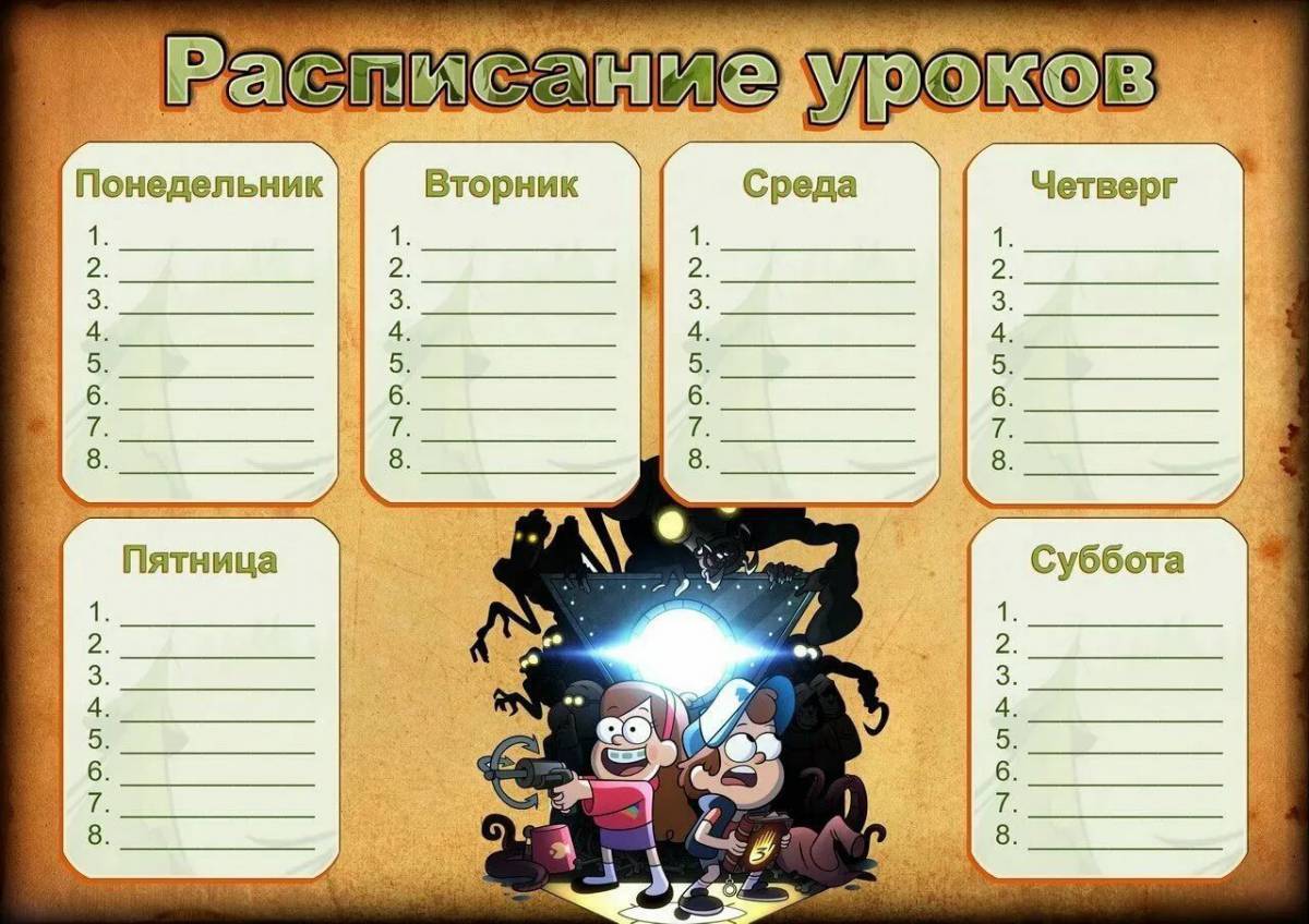 Расписание школьное картинки