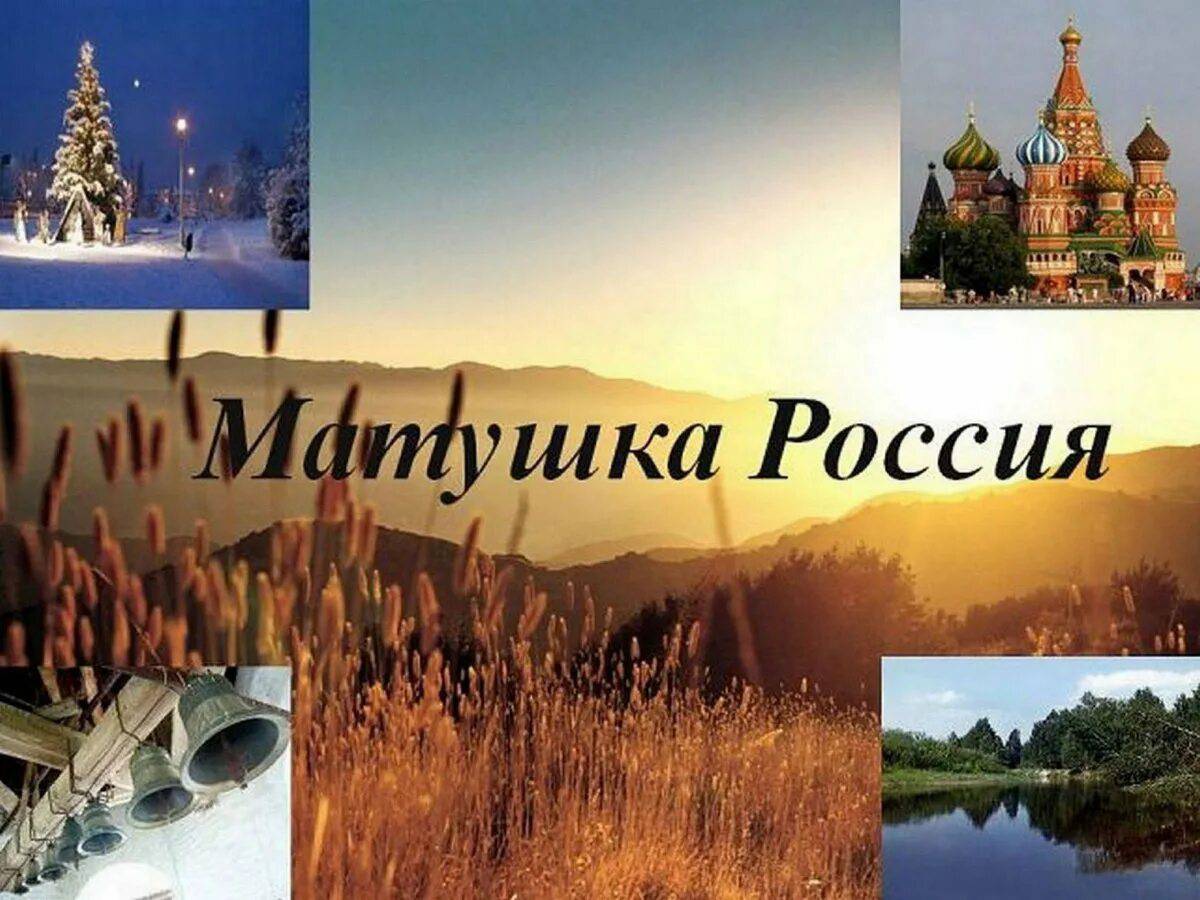 Русь матушка картинки