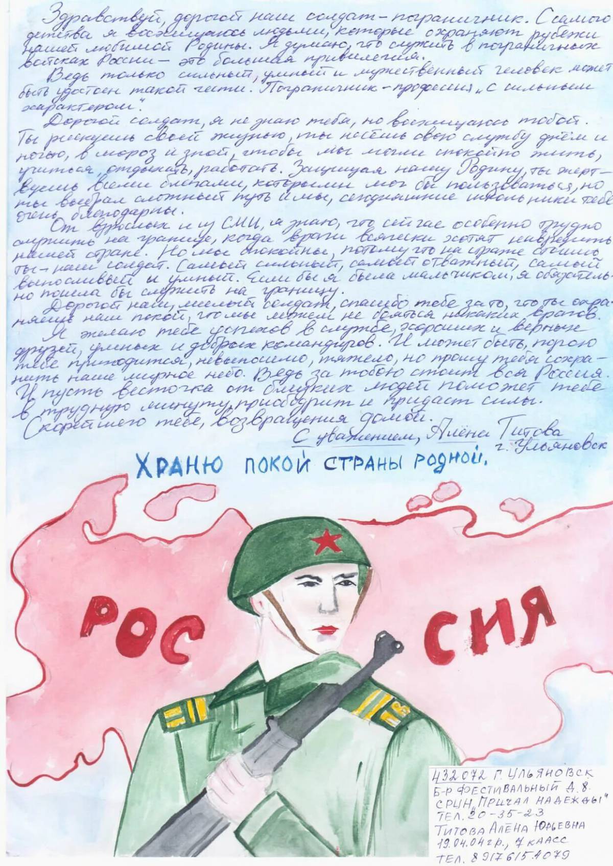 Рисунок солдату от школьника #26