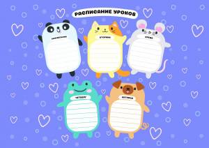 Раскраска расписание #25 #140413
