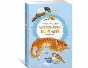 Раскраска растрепанный воробей #13 #140656