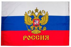 Раскраска российский флаг #13 #143386