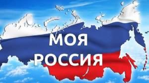 Раскраска россия родина моя #35 #143447