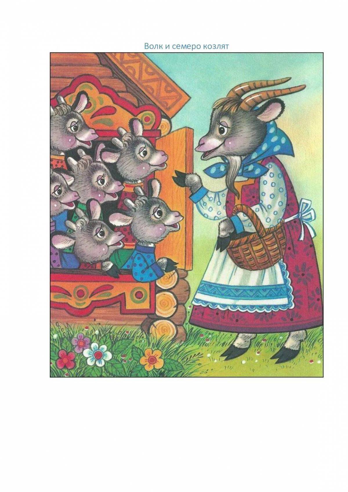 Картинки Волк И 7 Козлят Для Детей