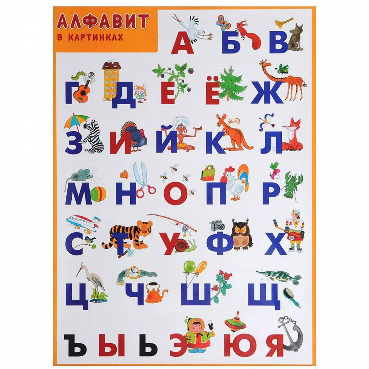 Русский алфавит #2