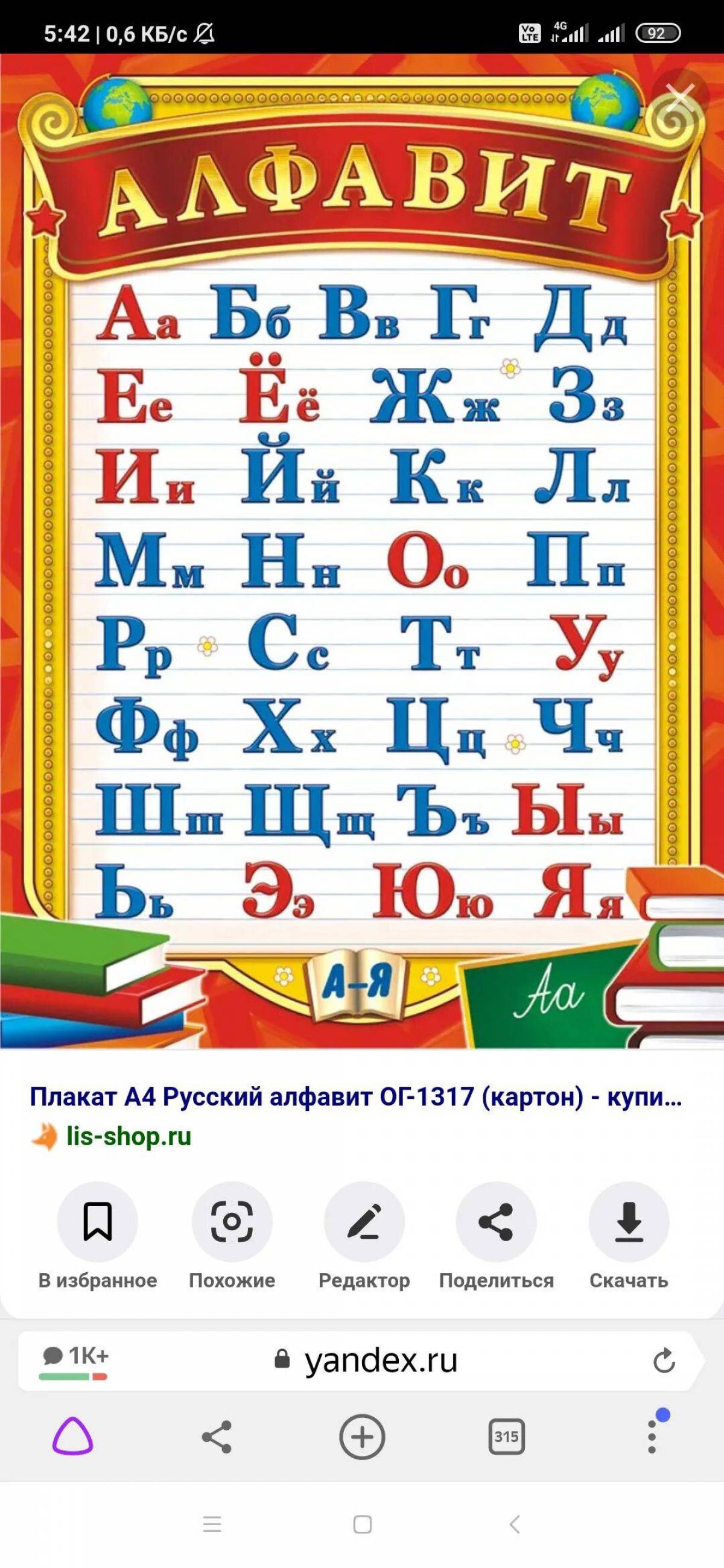 Русский алфавит #4