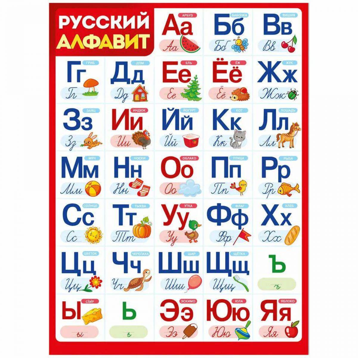 Русский алфавит #15