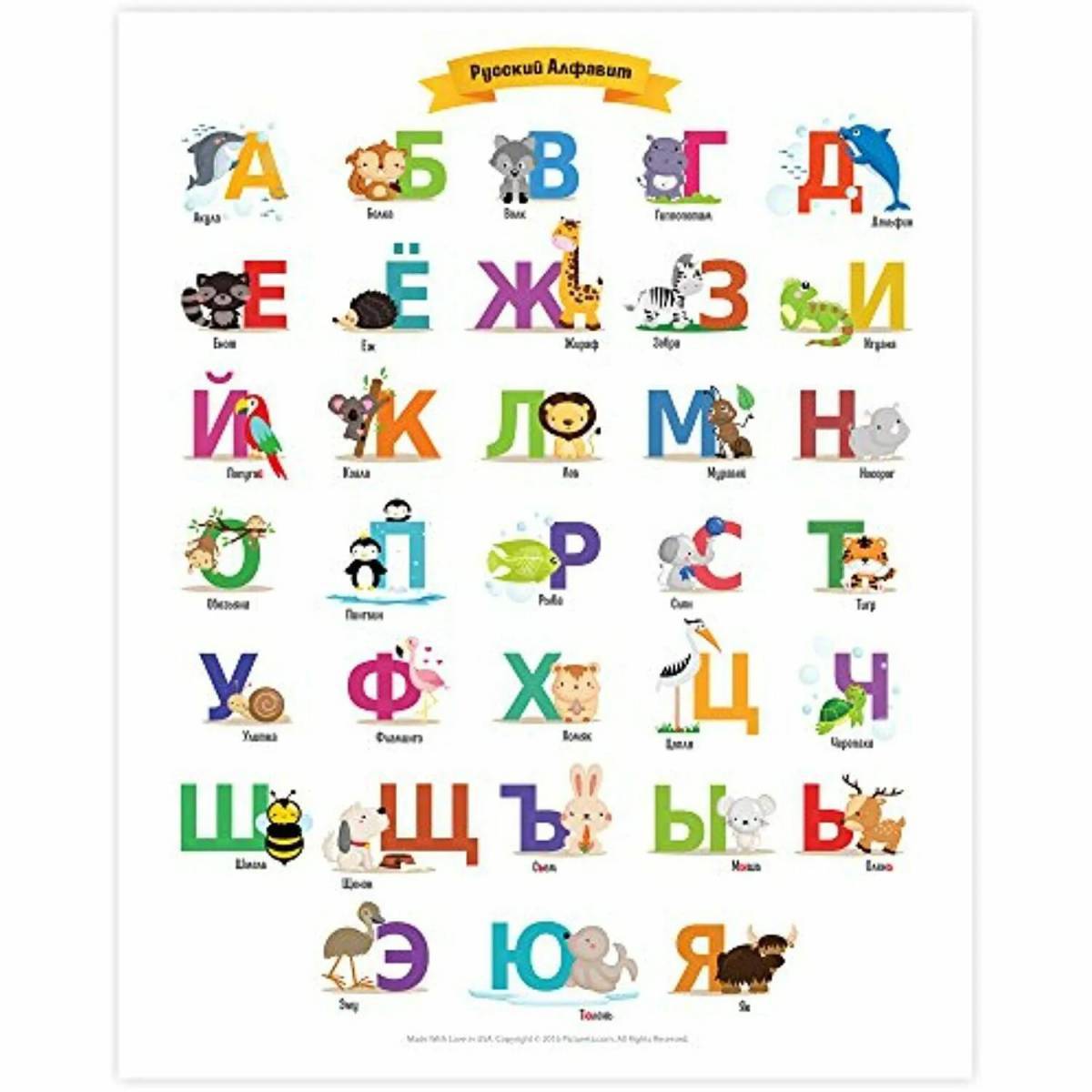 Русский алфавит #16