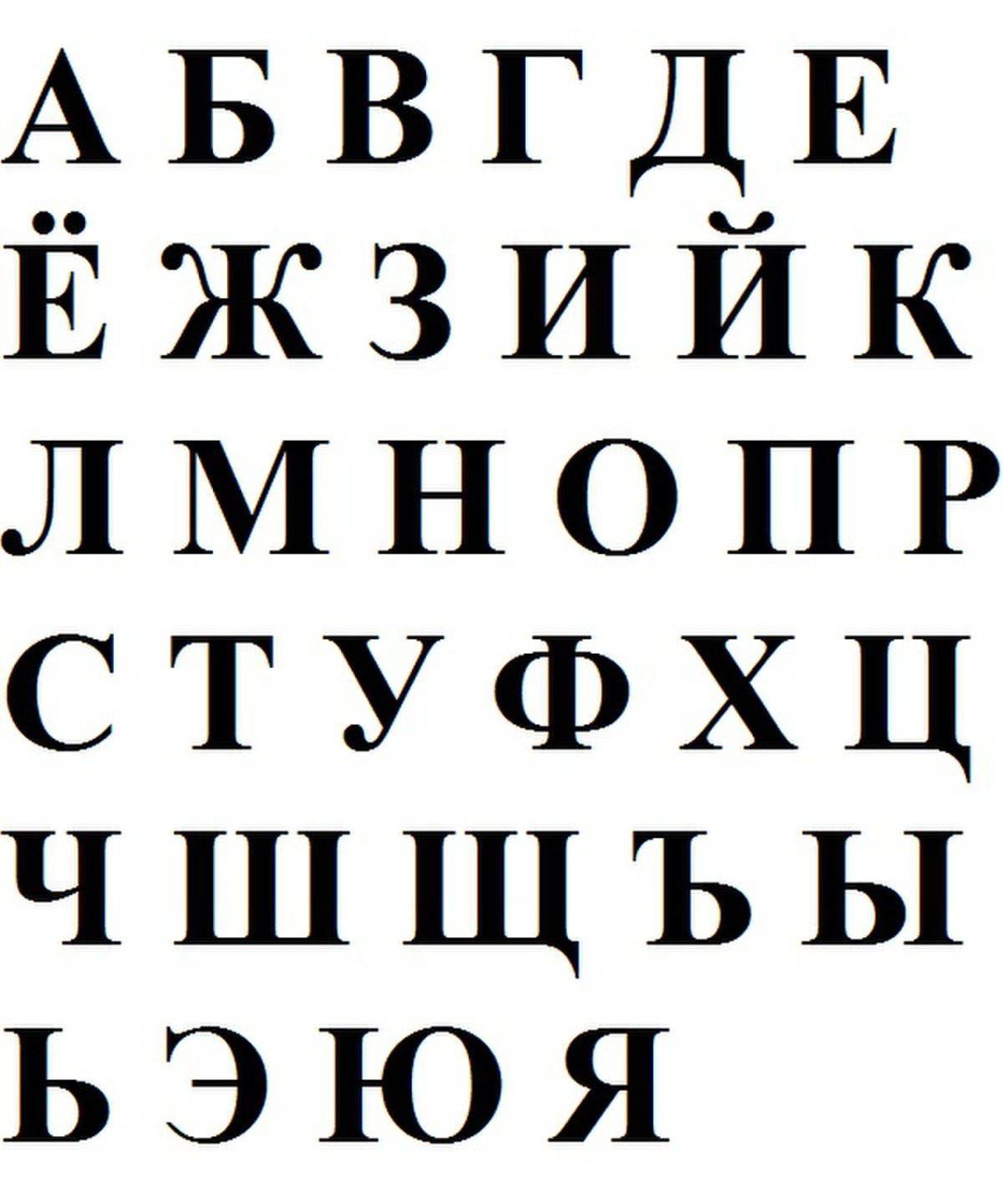 Русский алфавит #20