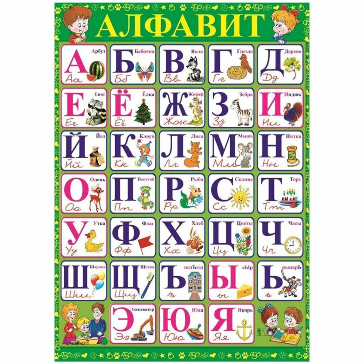 Русский алфавит #31