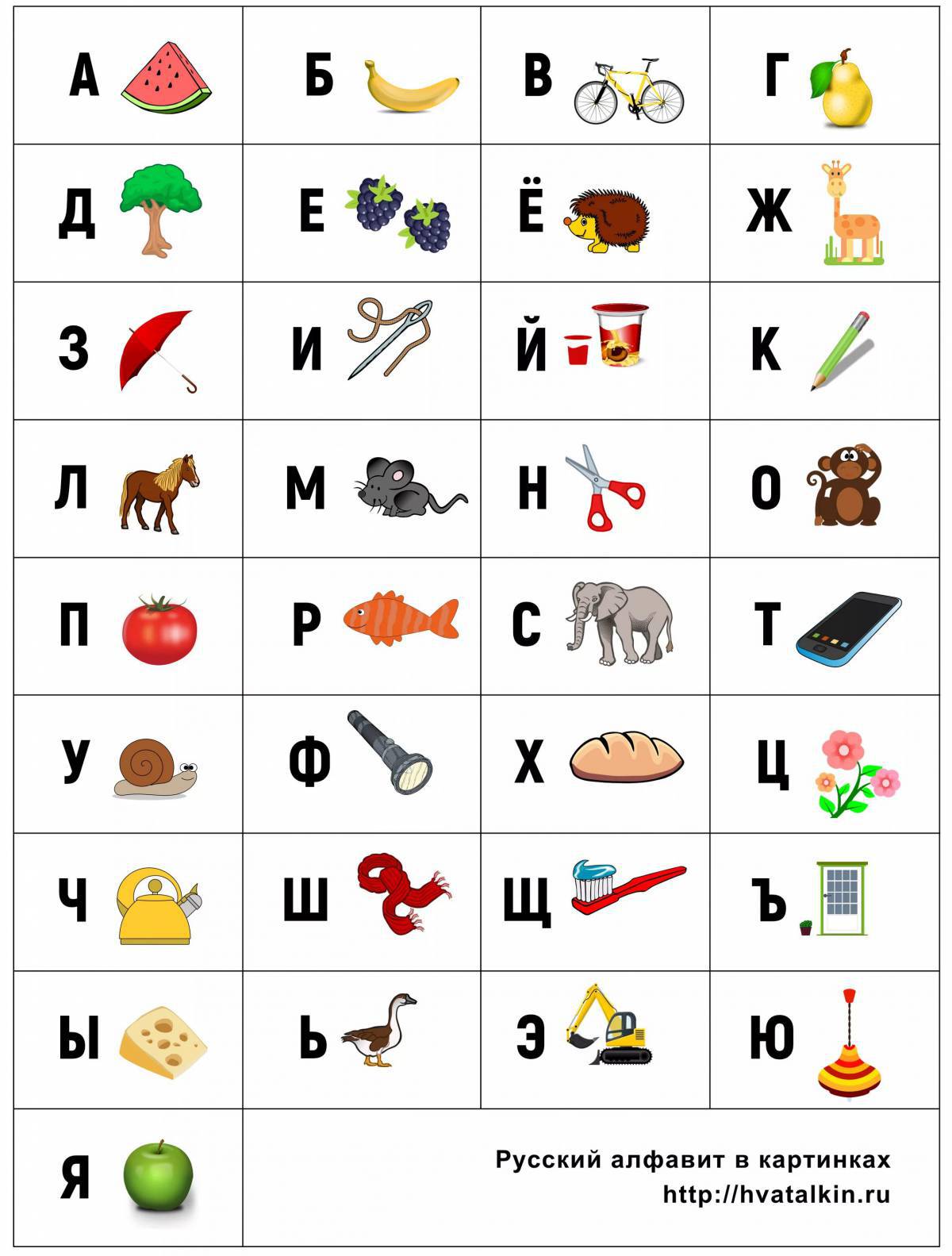 Русский алфавит #34