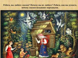 Раскраска русские народные сказки #2 #144103