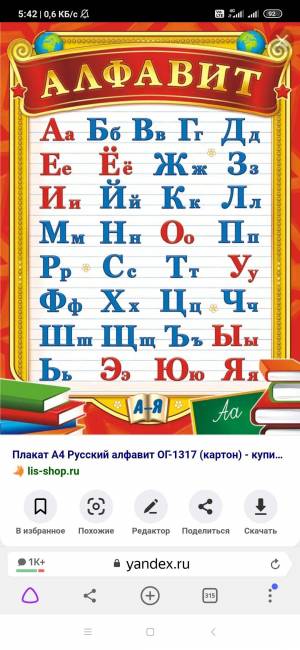Раскраска русский алфавит #4 #144142