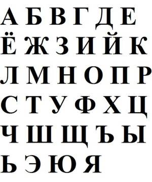 Раскраска русский алфавит #20 #144158