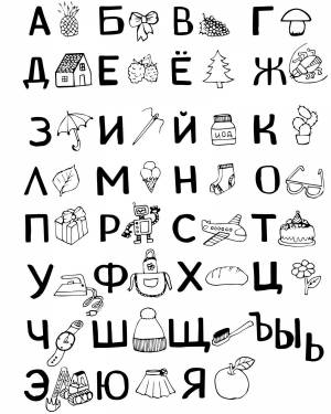 Раскраска русский алфавит лор #6 #144181