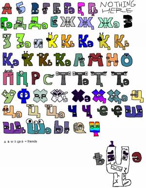 Раскраска русский алфавит лора #34 #144244