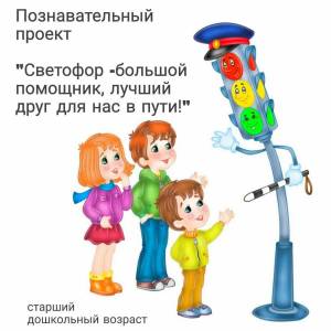 Раскраска светофор для детей 5 6 лет #16 #146957