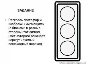 Раскраска светофор для детей 5 6 лет #19 #146960