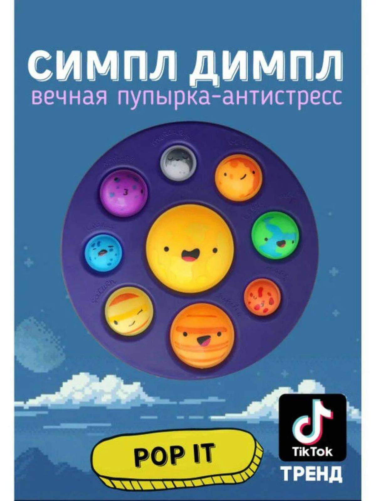 Включи симпл димпл. Симпл Димпл планеты антистресс. Симпл Димпл игрушка антистресс планеты. Симпл Димпл с 2 пупырками. Симпл Димпл планеты солнечной системы.