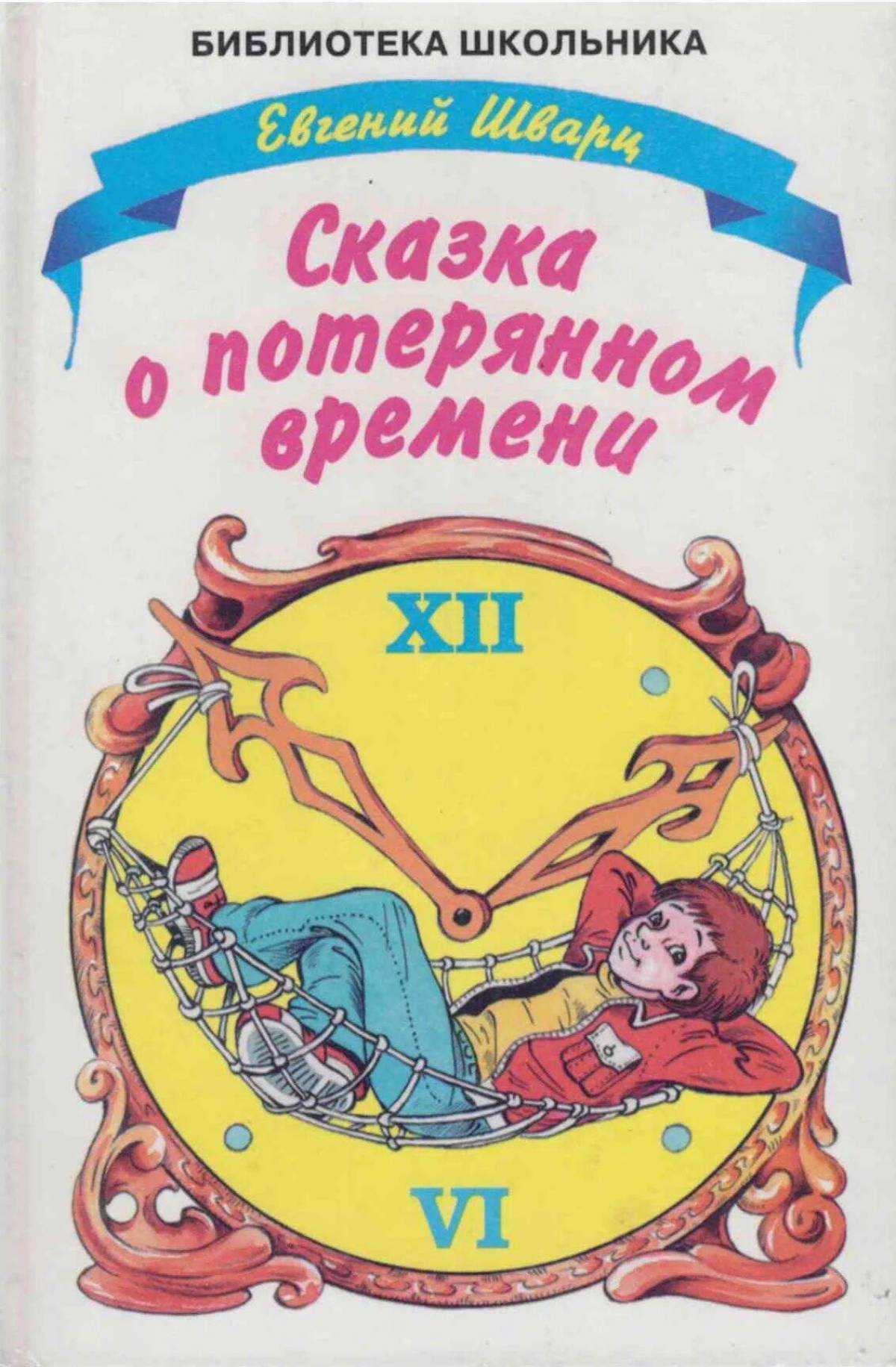 Книги Шварца Картинки