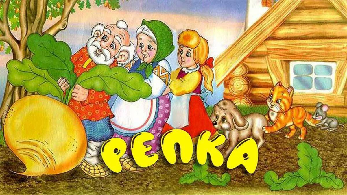 Сказка репка без картинок