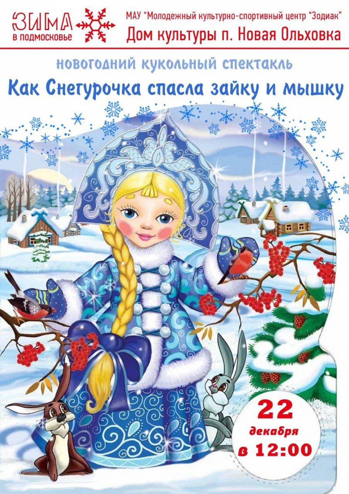 Про снегурочку