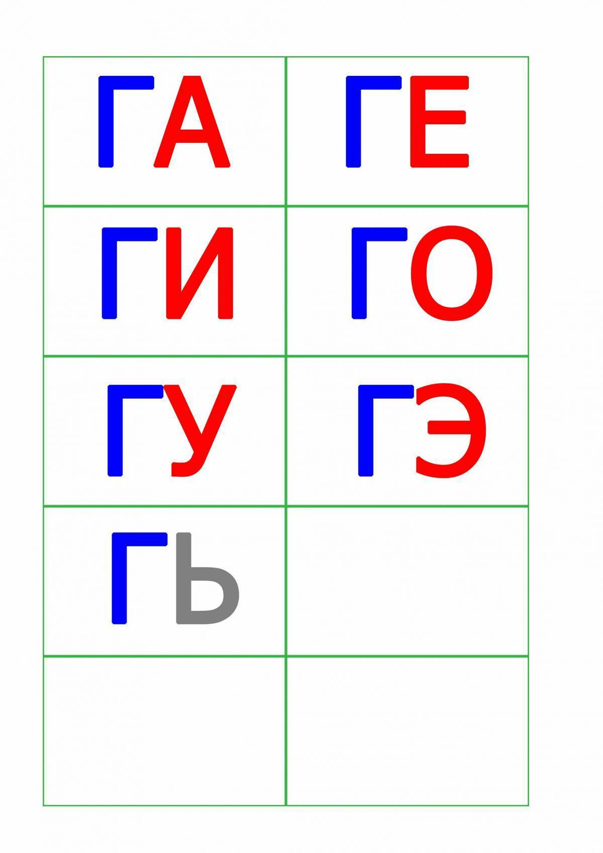 Слоги для малышей в картинках