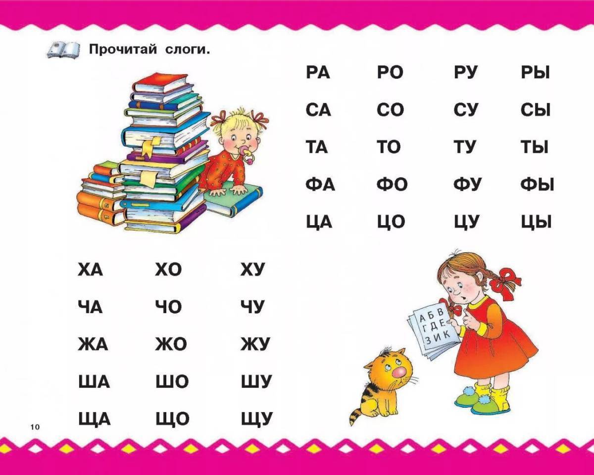 Слоги для малышей в картинках