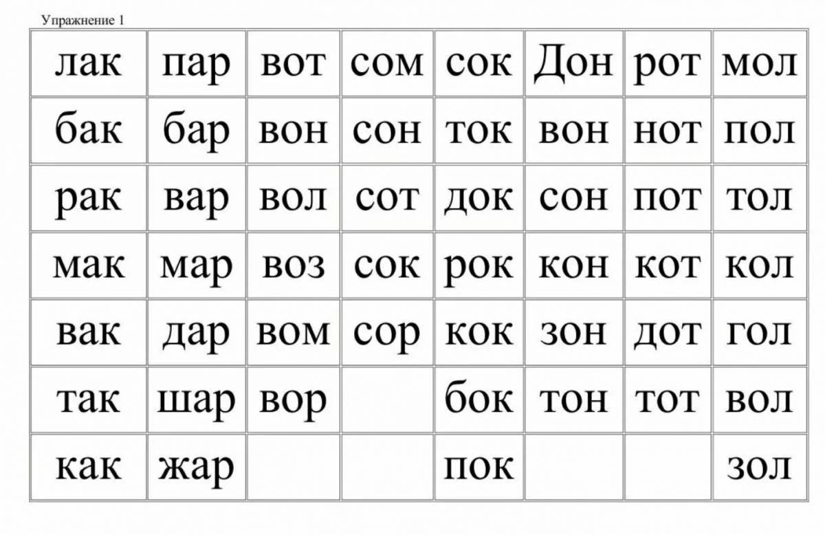 Слова из 2 слогов с картинками для детей